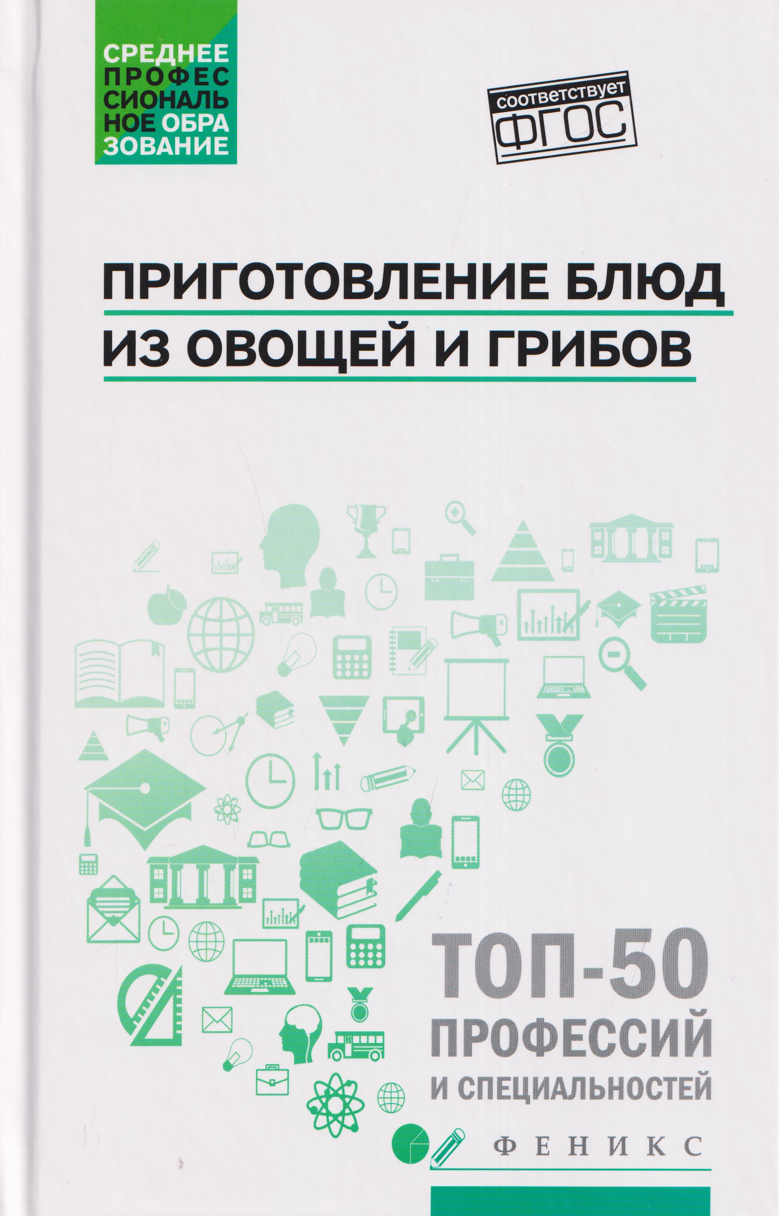 Приготовление блюд из овощей и грибов (ПМ.01)
Приготовление блюд из овощей и грибов (ПМ.01)
