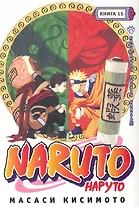 Наруто. Том 15 - Манускрипт ниндзя Наруто. (Naruto). Манга