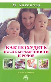 Как похудеть после беременности и родов