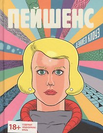 Пейшенс