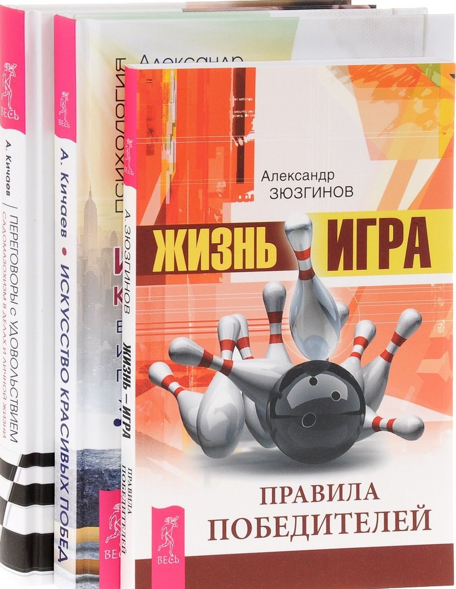 Жизнь-игра Искусство побед Переговоры с удовольствием (компл. 3кн.) Кичаев (0745) (упаковка)
Жизнь-игра Искусство побед Переговоры с удовольствием (компл. 3кн.) Кичаев (0745) (упаковка)
