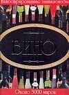 Вино