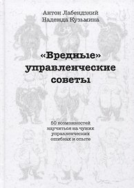 Вредные управленческие советы