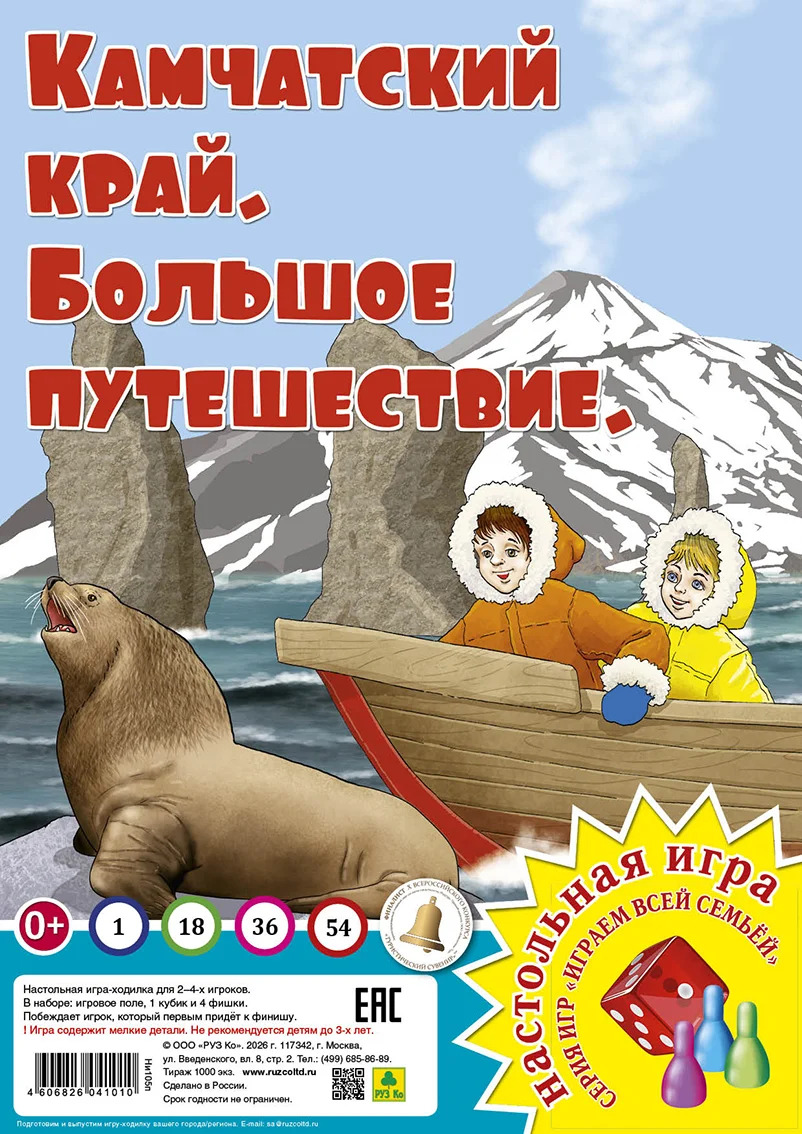 Камчатский край. Большое путешествие. Настольная игра
Камчатский край. Большое путешествие. Настольная игра