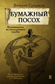 Бумажный посох