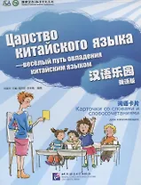 Chinese Paradise (ru) M - Cards