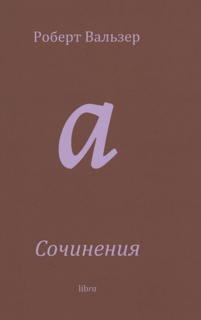 Сочинения
Сочинения