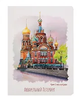 Записная книжка А6 32л кл. СПб "Акварельный Петербург. Спас на крови" сшивка