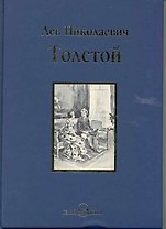 Детство. Отрочество. Юность