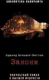 Занони