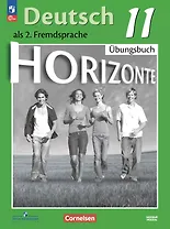 Немецкий язык. Второй иностранный язык. 11 класс. Тетрадь-тренажёр. Базовый уровень. ФГОС 2021