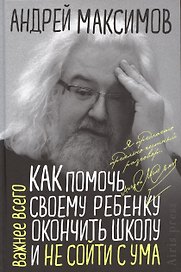 Как помочь своему ребёнку закончить школу и не сойти с ума