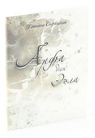 Арфа для Эола