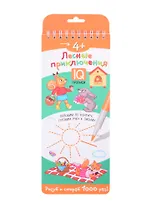 Многоразовые прописи на пружинке "Лесные приключения". IQ прописи. Рисуй и стирай 1000 раз!