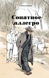Сонатное аллегро