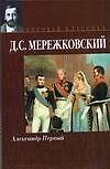 Александр Первый