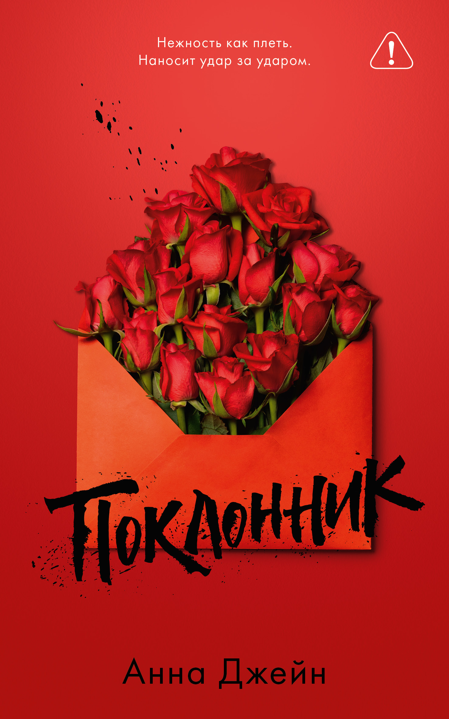 Поклонник
Поклонник