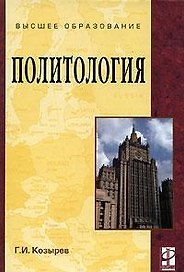 Политология