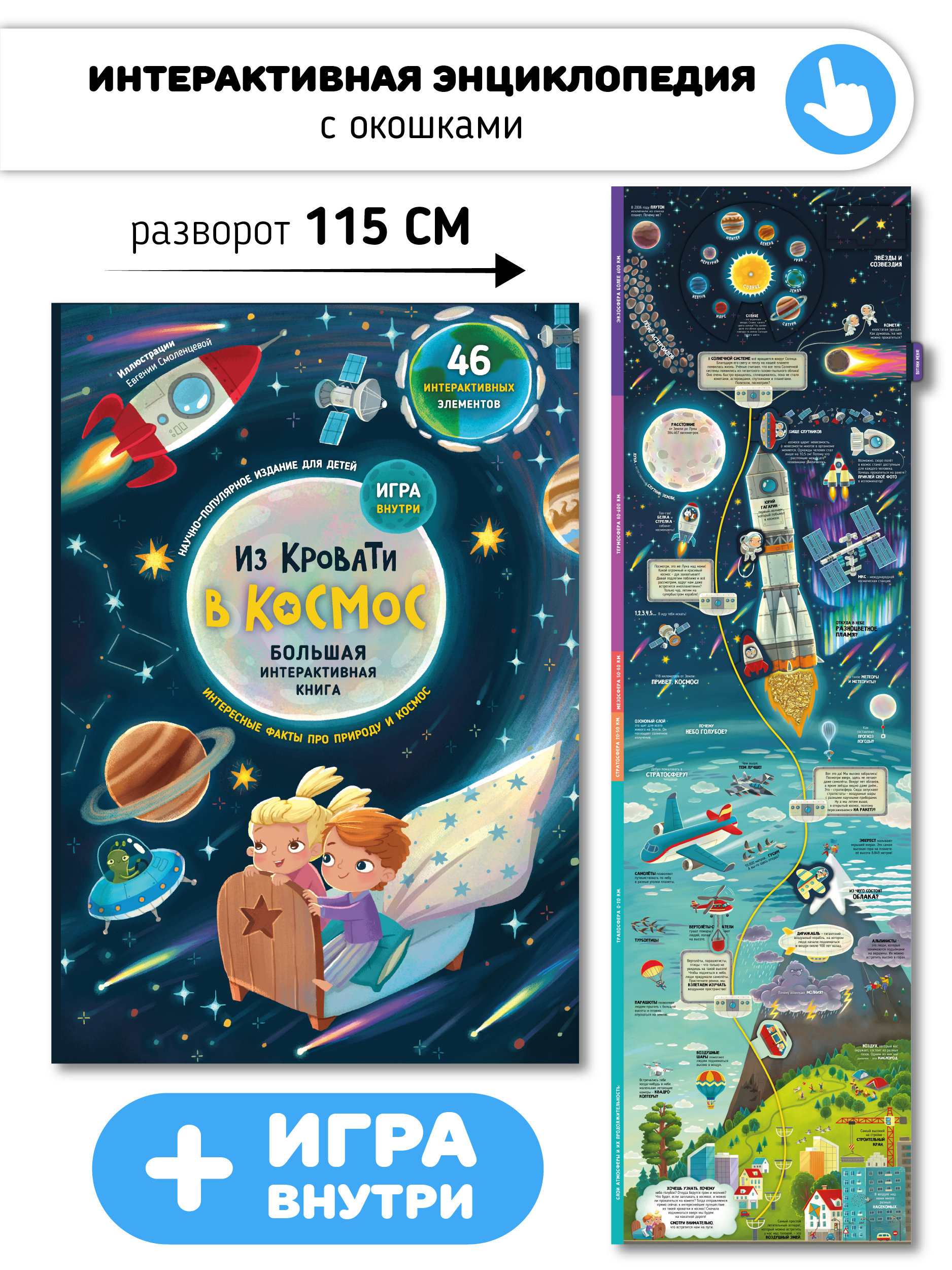 Из кровати в Космос. Книга-Игра
Из кровати в Космос. Книга-Игра
