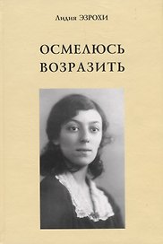 Осмелюсь возразить.