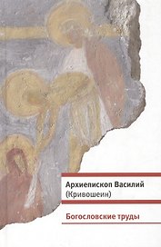 Богословские труды.