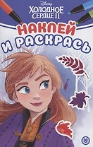 Наклей и раскрась! "Холодное сердце 2"