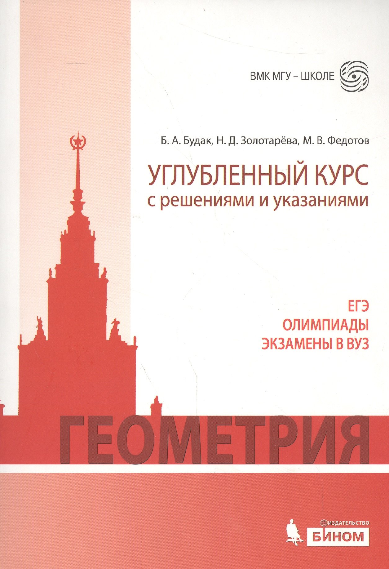Геометрия. Углубленный курс с решениями и указаниями. ЕГЭ. Олимпиады. Экзамены в ВУЗ
Геометрия. Углубленный курс с решениями и указаниями. ЕГЭ. Олимпиады. Экзамены в ВУЗ
