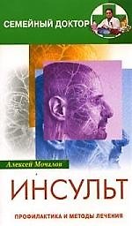 Инсульт Профилактика и методы лечения