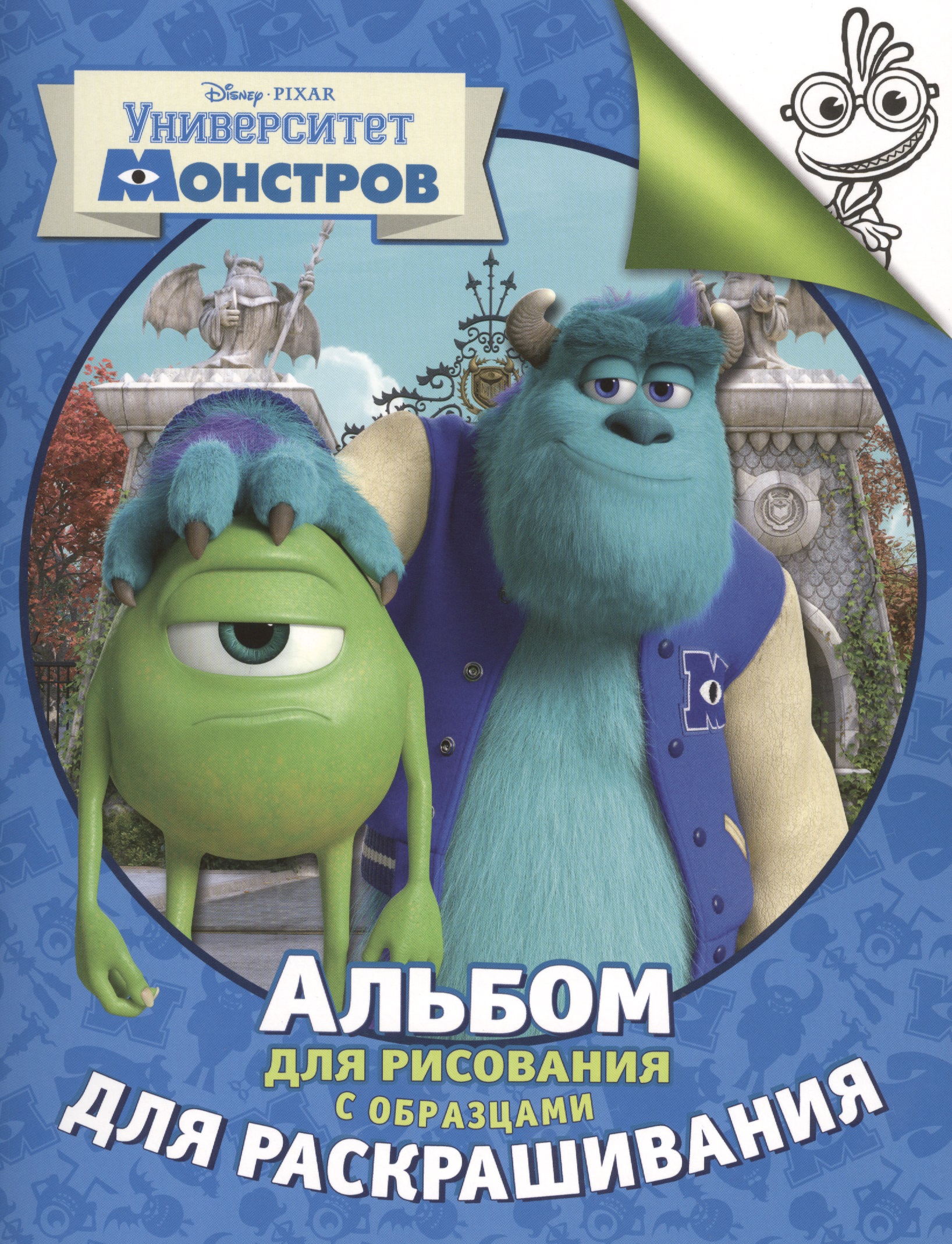 Disney. Университет Монстров. Альбом для рисования с образцами для раскрашивания
Disney. Университет Монстров. Альбом для рисования с образцами для раскрашивания