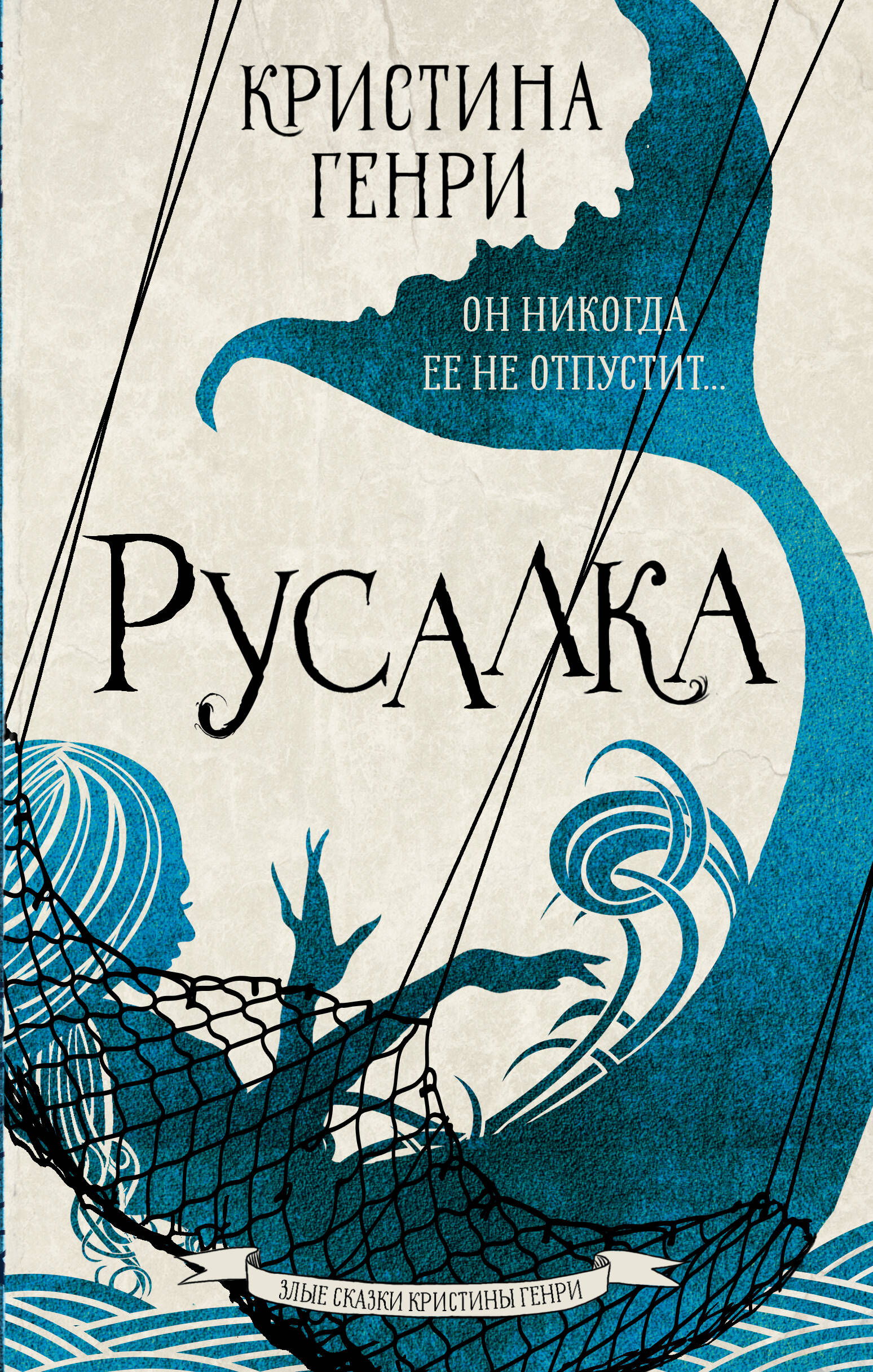 Русалка
Русалка