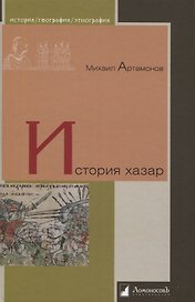 История хазар
