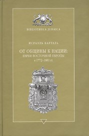 От общины к нации