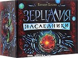 Подарочный комплект. Зерцалия. Наследники: Власть огня. Отражение зла. Сердце дракона ( 3 книги + подарок от автора)