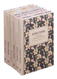 Заветные книги обрядов и примет сибирской целительницы: Книга берегини. Книга свадебных обрядов и примет. Обережные слова для защиты от бед. От телесных недугов и хворей. Достаток в семье. Если вы тяжело заболели (комплект из 6 книг)