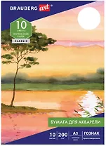Папка для акварели А3 10л 200г/м2, бумага ГОЗНАК Холст, BRAUBERG ART