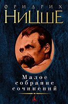 Малое собрание сочинений