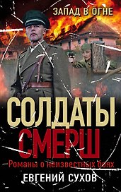 Запад в огне