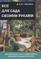 Все для сада своими руками