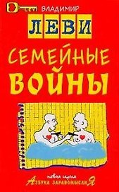 Семейные войны.