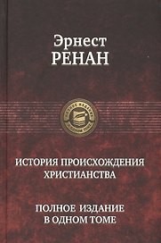 История происхождения христианства