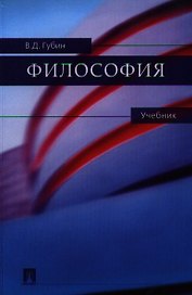 Философия.Уч.
