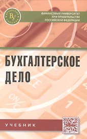 Бухгалтерское дело