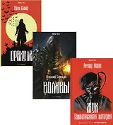 Антология ужаса. Вып. 2 (комплект из 3-х книг)