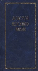 Золотой иероглиф жизни