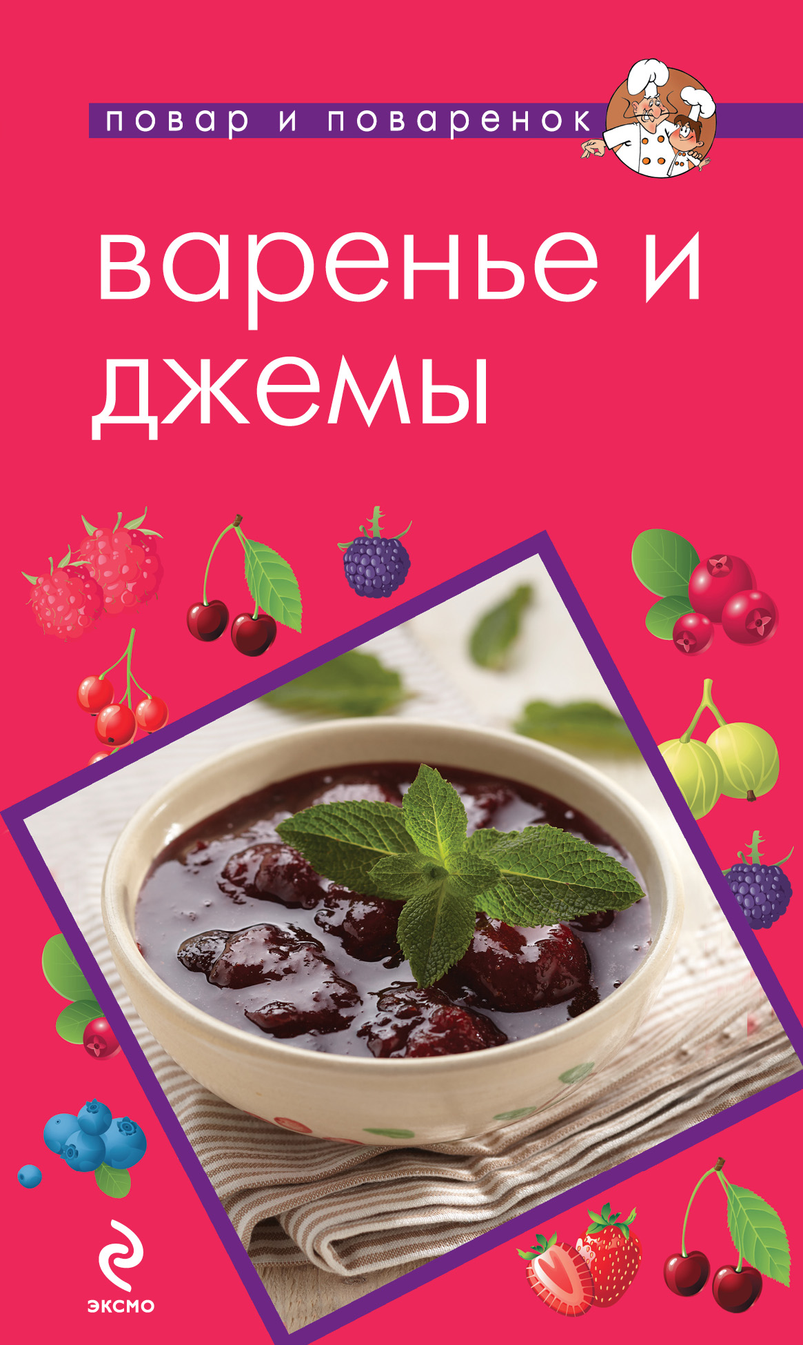 Варенье и джемы.
Варенье и джемы.