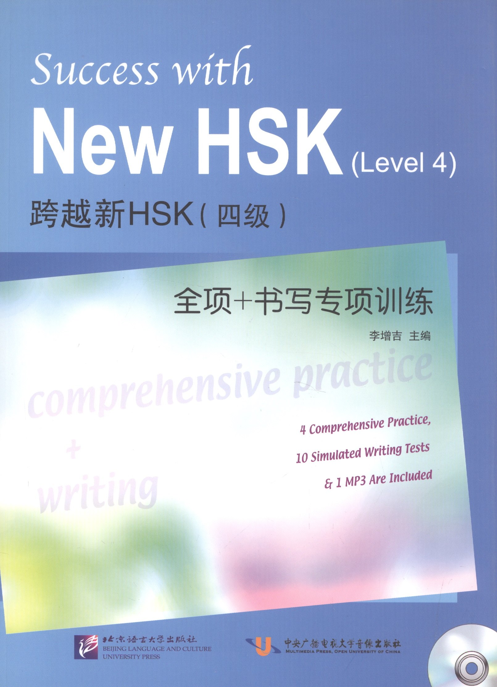 Success with New HSK (Leve 4): Comprehensive Practice & Writing / Успешный HSK. Уровень 4: всесторонняя практика и письмо + CD
Success with New HSK (Leve 4): Comprehensive Practice & Writing / Успешный HSK. Уровень 4: всесторонняя практика и письмо + CD