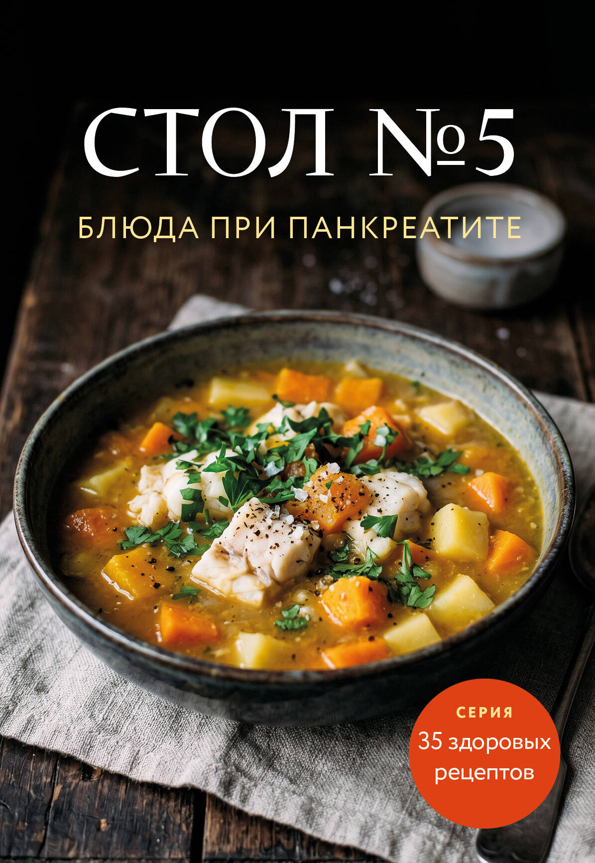 Стол №5. Блюда при панкреатите
Стол №5. Блюда при панкреатите