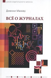 Все о журналах