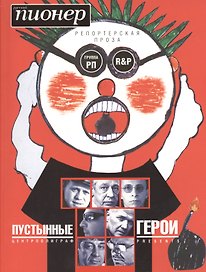 Пустынные герои
