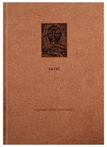 Ветхий Завет: Первая книга Моисея. Бытие